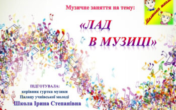 Лад