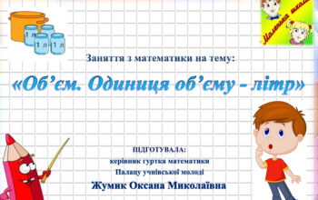Об'єм Об'єм