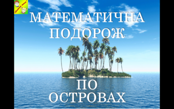 початок1 початок1