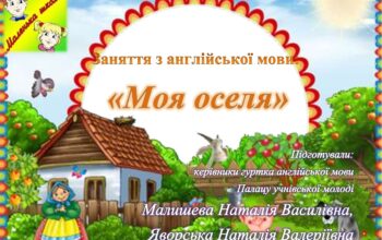 Англ.мова титулка (2) Англ.мова титулка (2)