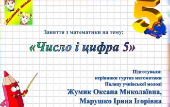 Математика-титулка