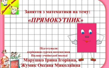 Прямокутник