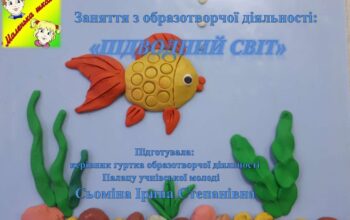 Підводний світ