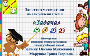 Математика титулка (1)