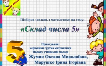 Математика-титулка
