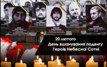 20-lyutogo-Den-vshanuvannya-podvygu-Geroyiv-Nebesnoyi-Sotni-2