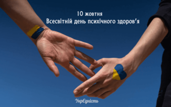 психічне-здоро психічне-здоро